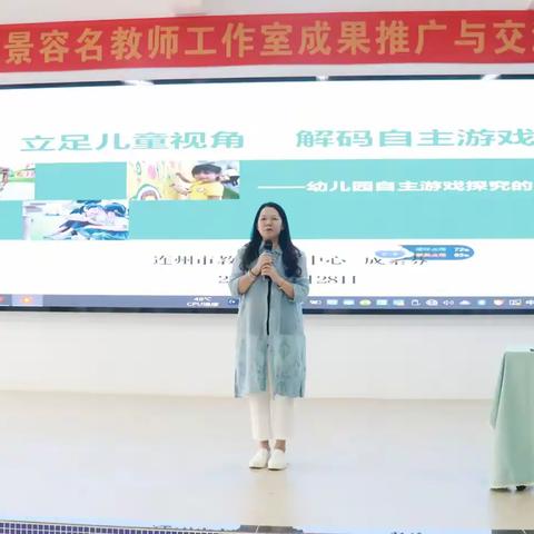 名师引领，助力成长 ——广东省刘景容名教师工作室成果推广与交流活动 ‍