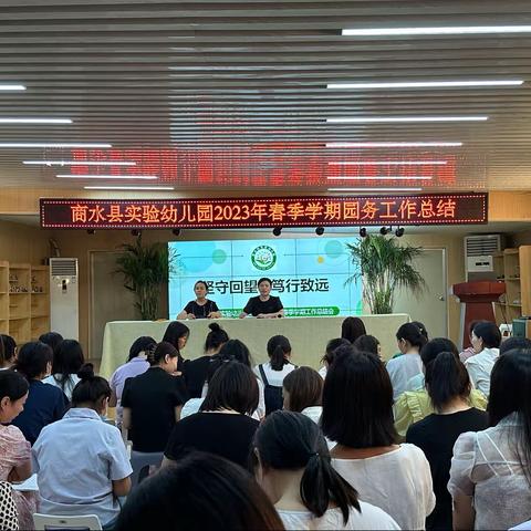 坚守回望 笃行致远——商水县实验幼儿园2023年春季学期园务工作总结