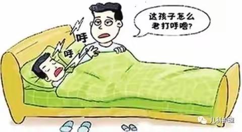 儿童睡眠呼吸暂停综合征的健康宣教 | 藏在睡眠里的“杀手”