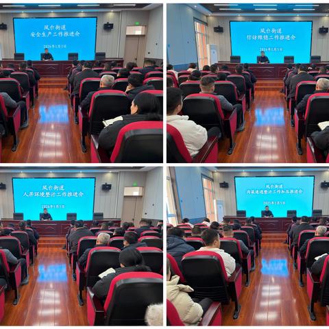 【凤台街道】1月5日工作动态