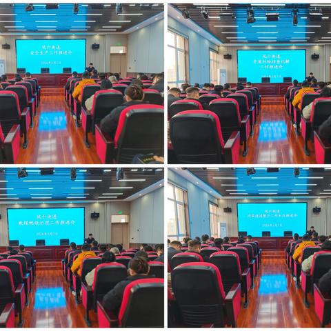 【凤台街道】1月7日工作动态