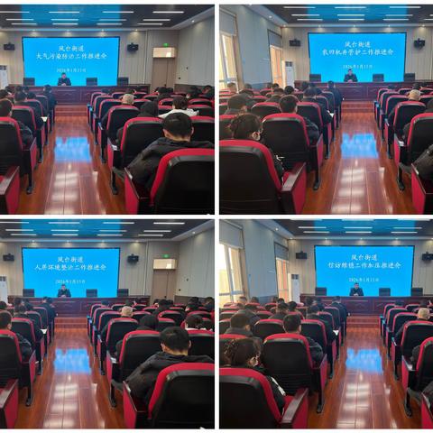 【凤台街道】1月15日工作动态