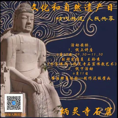 甘肃炳灵寺文物保护研究所开展“文化和自然遗产日”系列宣传活动