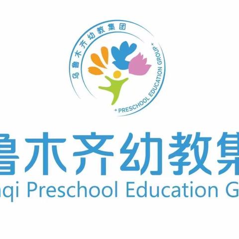 乌鲁木齐幼教集团中华传统文化艺术交流活动