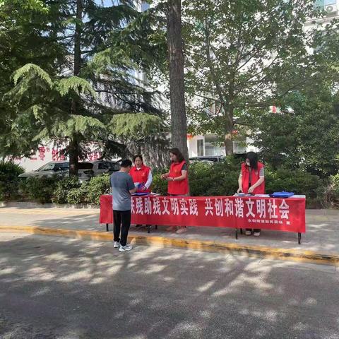 东街街道新民集体资产管理委员会助残日宣传活动