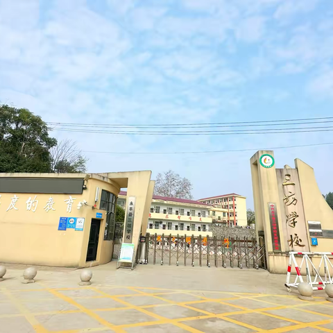 与“数”有约，“研”续成长———永丰县三坊学校小学数学教研活动。