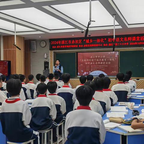 语文之花绽芳华，名师引领促成长----记湛江市中小学“互联网环境下城乡教育一体化”初中语文名师课堂活动