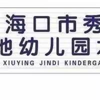 “预防传染病，健康大家行”——海口市秀英区锦地幼儿园水头分园常见传染病防控培训