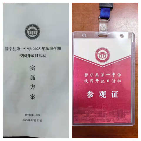 访“静”校实景    凝“育”家校情