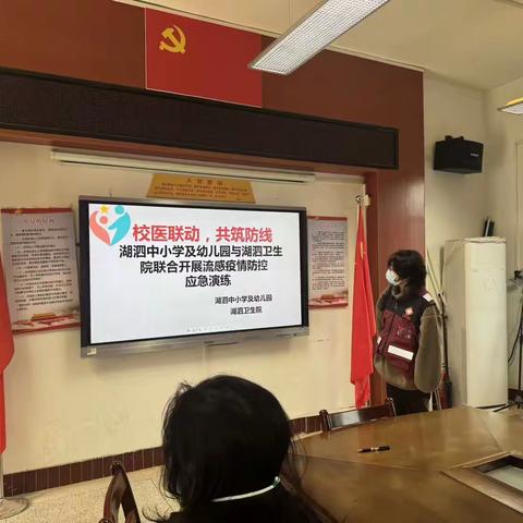 2025年湖泗健康副校长携湖泗卫生院与湖泗中小学及幼儿园联合开展卫生应急演练