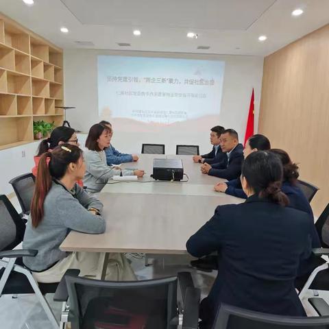 《党建引领，物业社区携手共筑美好家园》——愿景物业党支部联合仁厚社区党委开展“两企三新”座谈会