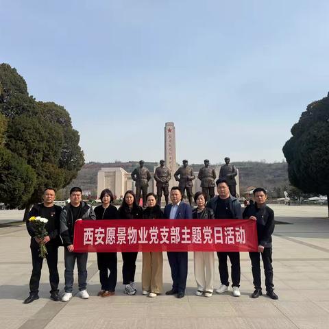 追寻红色足迹，汲取奋进力量—— ‍愿景物业党支部参观扶眉战役纪念馆 ‍ ‍