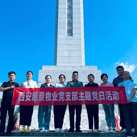 缅怀红色足迹，致敬英雄魂 ‍愿景物业党支部组织七一主题党日活动——走进牛蹄岭战斗纪念碑 ‍