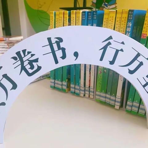 子林小学“悦心越己阅享”读书实践活动——二年级篇