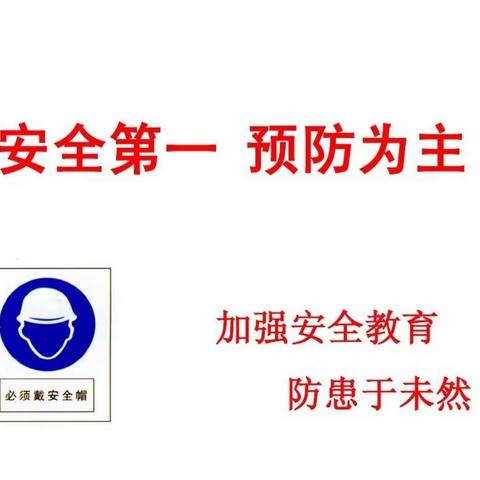 幼儿园1+37+8安全培训——培养幼儿安全意识，共创和谐成长环境