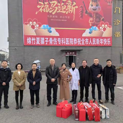 情暖新春 守护安康｜绵竹市卫健局局长袁波一行大年初一慰问绵竹夏骡子骨伤专科医院一线医护人员