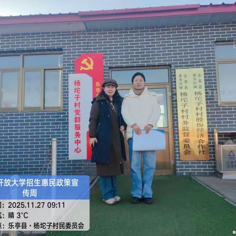 乐亭开放大学下乡送教招生宣传工作纪实