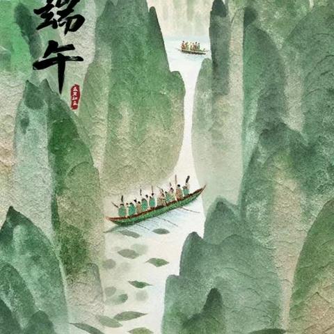 粽情端午  文化传扬