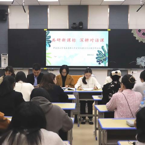 【芦溪县小学英语学科教研视导活动5】共研新课标，深耕对话课