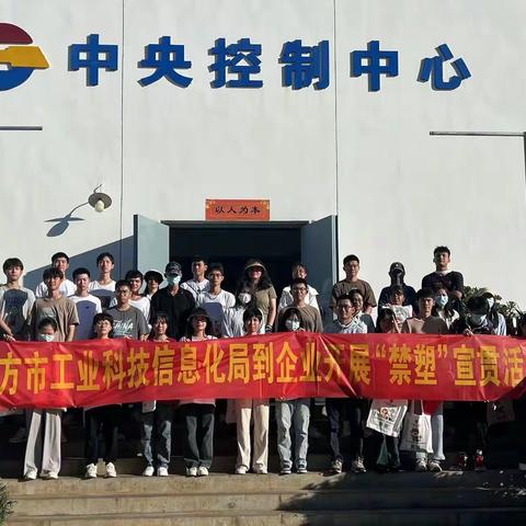 东方市工业科技信息化局到企业开展“禁塑”宣贯活动