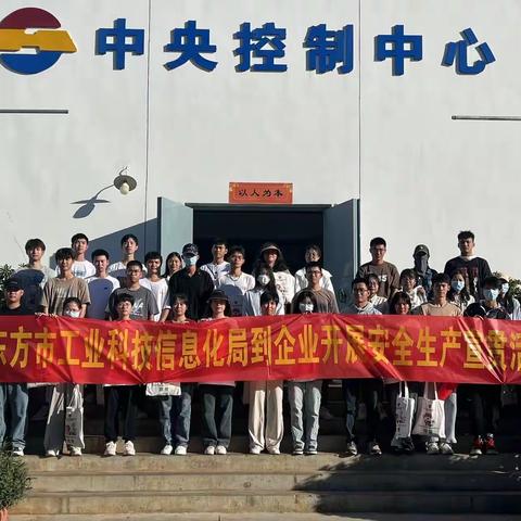 东方市工业科技信息化局到企业开展“安全生产”宣贯活动