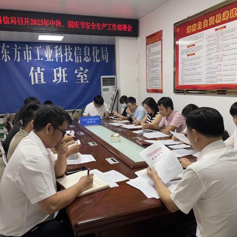 东方市工业科技信息化局召开中秋、国庆节安全生产工作部署会