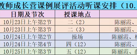 金水区文化路第三小学2024—2025学年上学期（第九周）周工作安排