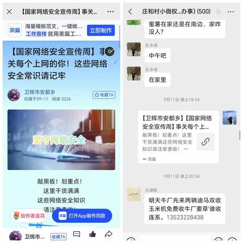 警惕网络诈骗，共创美好家园