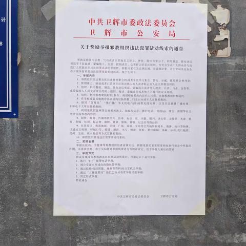 认清邪教之害，筑牢安全防线