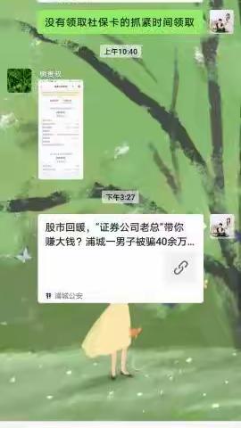 防诈骗宣传