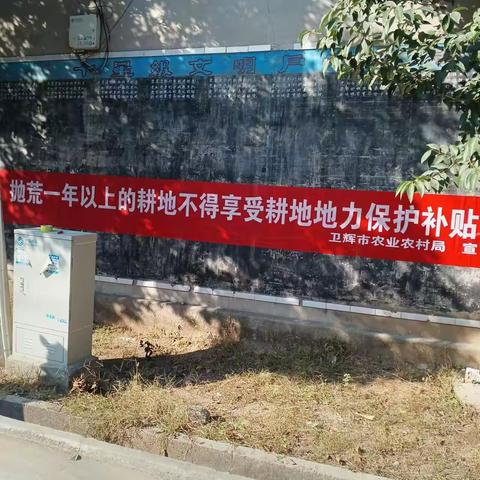 加强耕地地力保护补贴宣传，助力政策落实