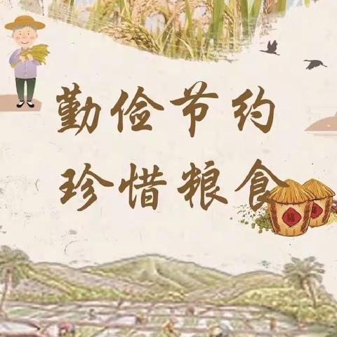 “节约粮食 不负食光”——胜出中学开展节约粮食主题班会