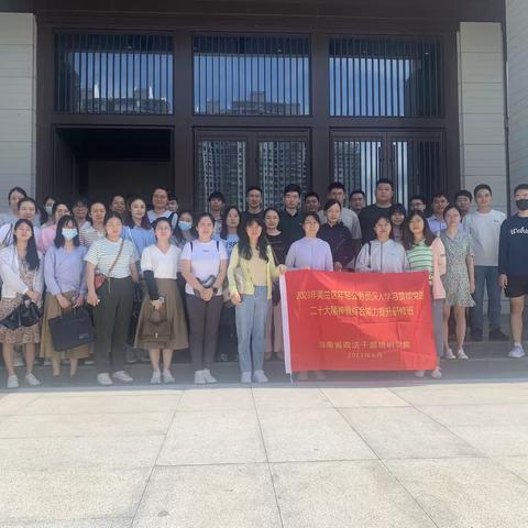 2023年美兰区年轻公务员综合能力提升研修班第三天纪实