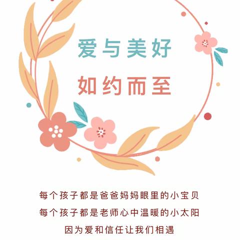 【邀请函】爱与美好，如约而至——普格县城南幼儿园家长会邀请函