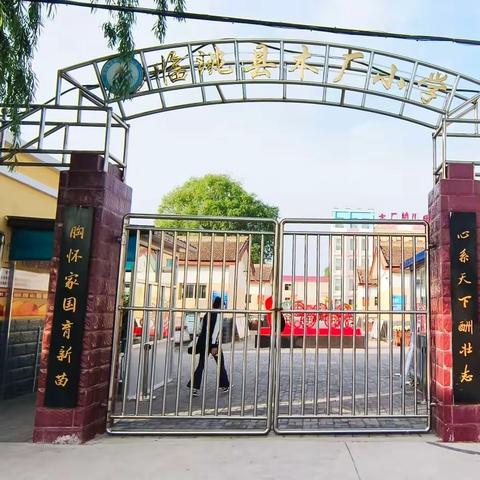 木厂小学家长督学进校园一日活动侧记