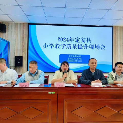 【榕林之光】聚焦质量明方向 教学革新展未来—定安县小学教学质量提升现场会