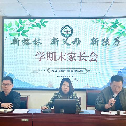 【榕情共长】龙年勤耕结硕果 蛇岁扬帆启新航—2024-2025学年度第一学期期末家长会