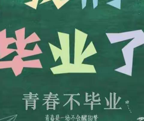 以梦为马，不负韶华 ——明德学校六年三班美篇