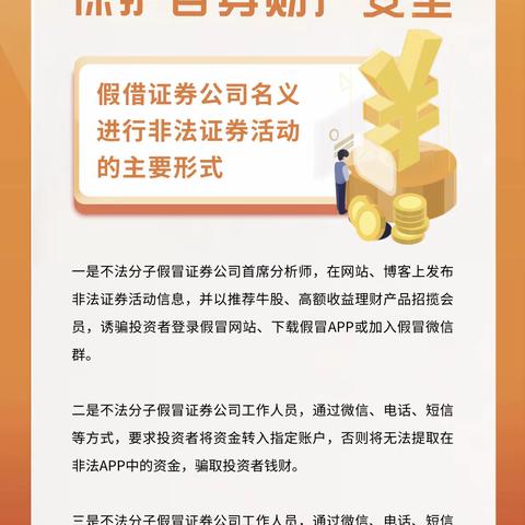 白山建行松江河支行开展2024年“5.15全国投资者保护宣传日”活动