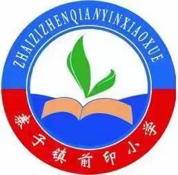 寨子镇前印小学冬日护航，快乐过冬！