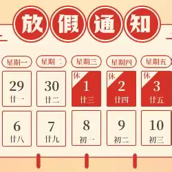 前印小学——2024五一劳动节假期安全提示