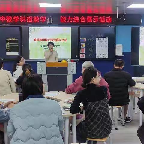 携手教研，共同成长——湛江市第十五中学数学科组教研活动