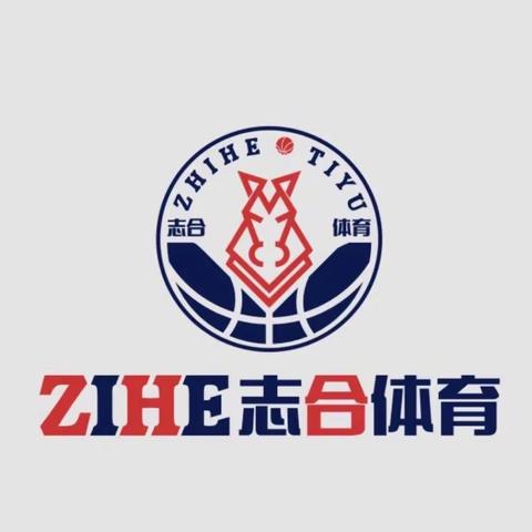 2024志合体育暑期招生 ——🏀孩子的篮球梦，从这里启航！