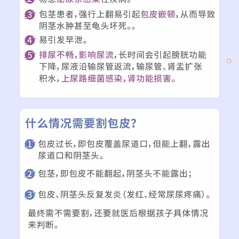 枨冲镇卫生院暑假小儿包皮手术优惠活动开始啦！