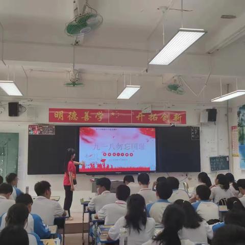 东方市铁路中学高三年级爱国主义主题教育班会-勿忘国耻，奋发图强-“九一八”爱国主义主题教育班会