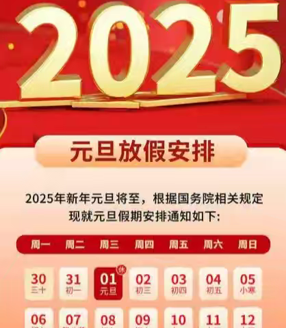 “元”起新岁 “旦”愿美好——天水中学2025年元旦‍放假通知