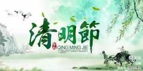 🍀“春雨润于心，清明融于情”🍀——天水中学关于清明节假期致家长的一封信