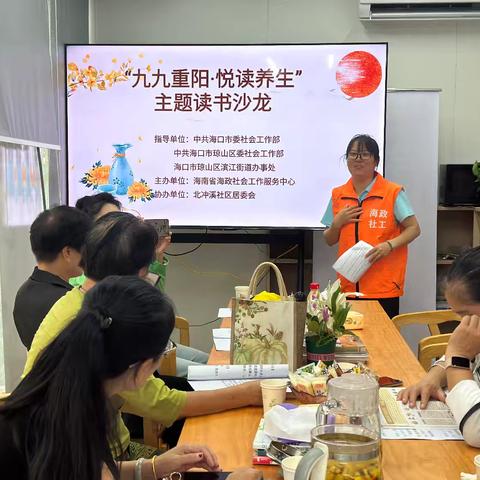 【琼山基层治理】滨江街道北冲溪社区新时代文明实践站开展2025年“我们的节日·重阳 ”主题文化活动--“九九重阳 阅读养生”主题读书沙龙活动
