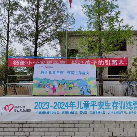 壹基金儿童平安生存训练营走进大坪乡杨部学校