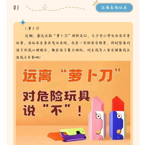 【校园安全】科普知识 ——儿童玩具和学生用品安全—平谷区惠佳幼儿园